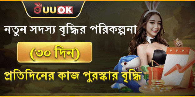 বন্ধুকে রেফার করুন বোনাস