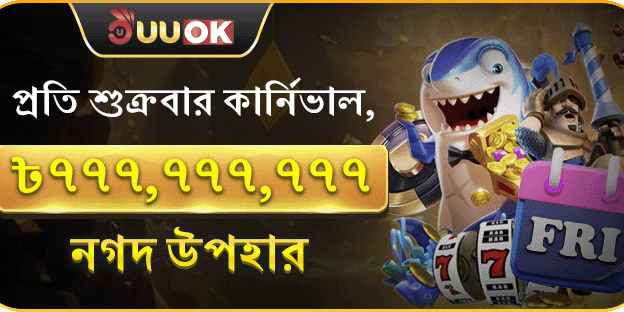 সুপার ফ্রাইডে পার্টি